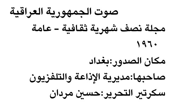 صوت الجمهورية العراقية