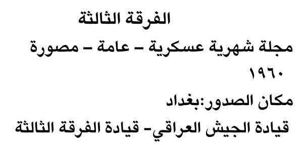 الفرقة الثالثة
