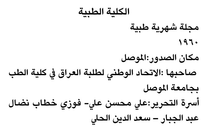 الكلية الطبية