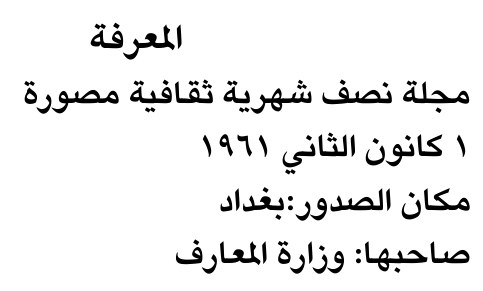 المعرفة
