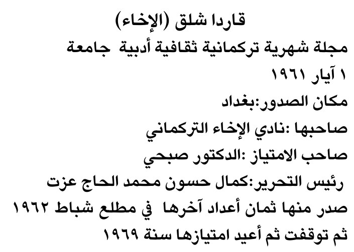 قاردا شلق (الإخاء)