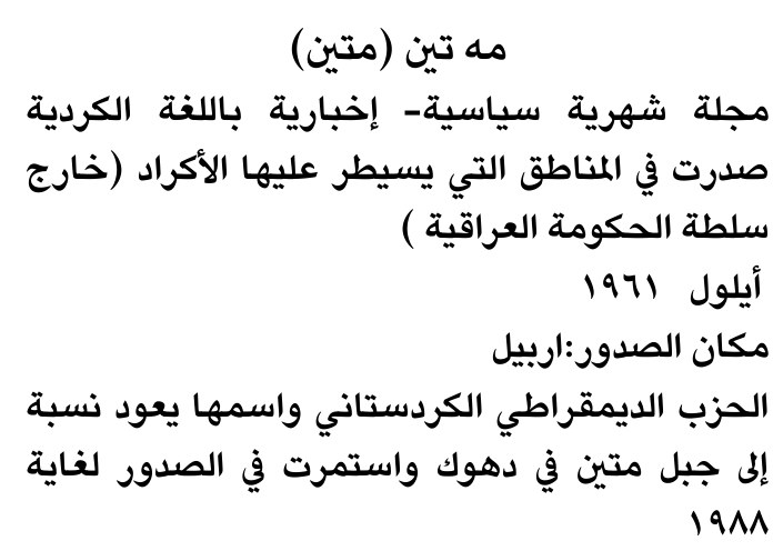 مه تين (متين)