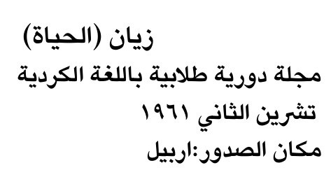 زيان (الحياة)