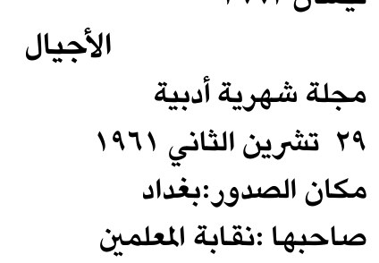 الأجيال