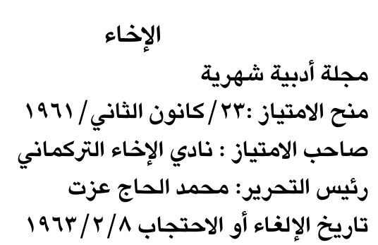 الإخاء