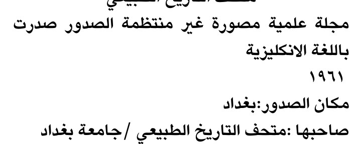 مجلة علمية مصورة غير منتظمة الصدور صدرت