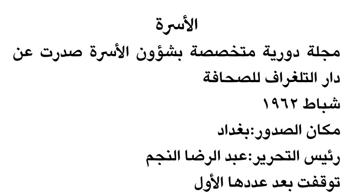الأسرة