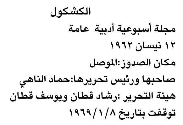 الكشكول