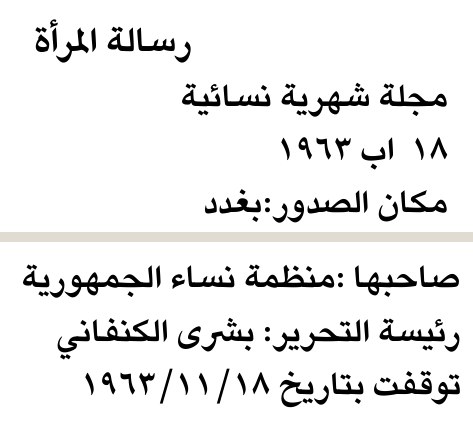 رسالة المرأة