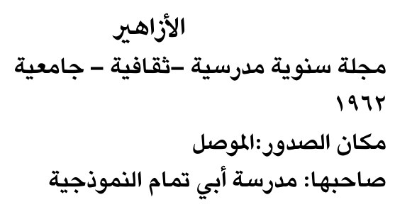 الأزاهير