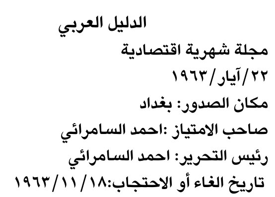 الدليل العربي
