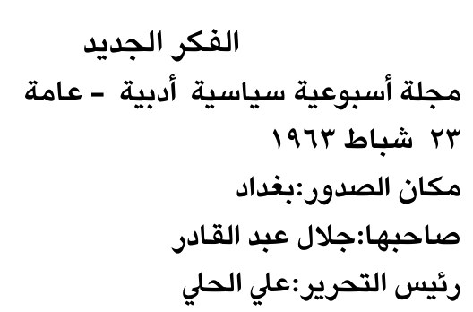 الفكر الجديد