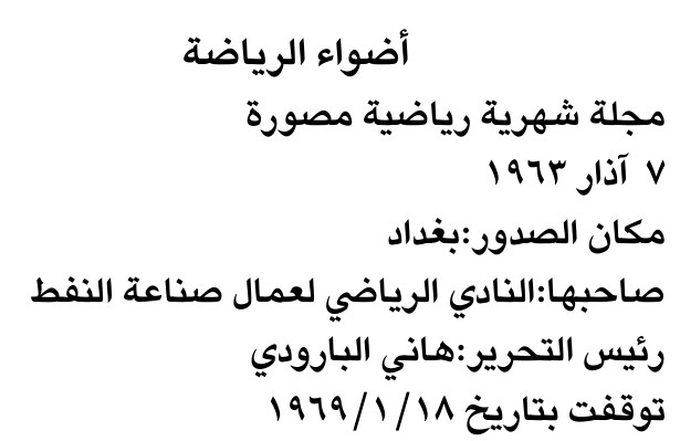 أضواء الرياضة