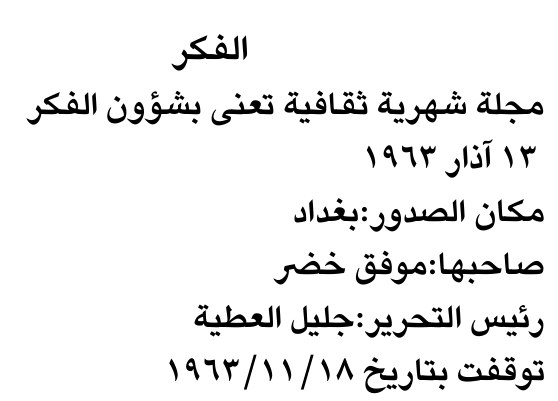 الفكر