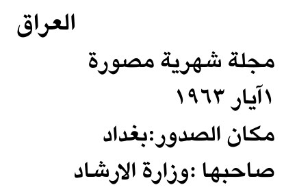 العراق
