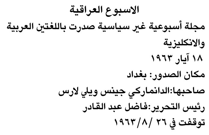 الاسبوع العراقية