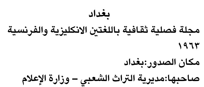 بغداد