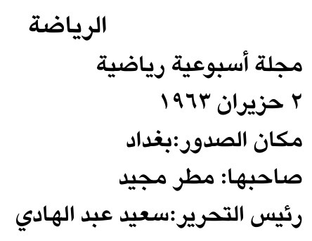 الرياضة
