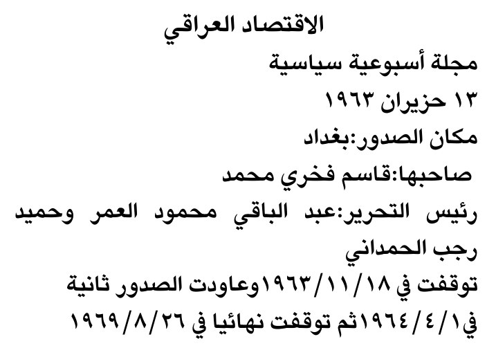الاقتصاد العراقي