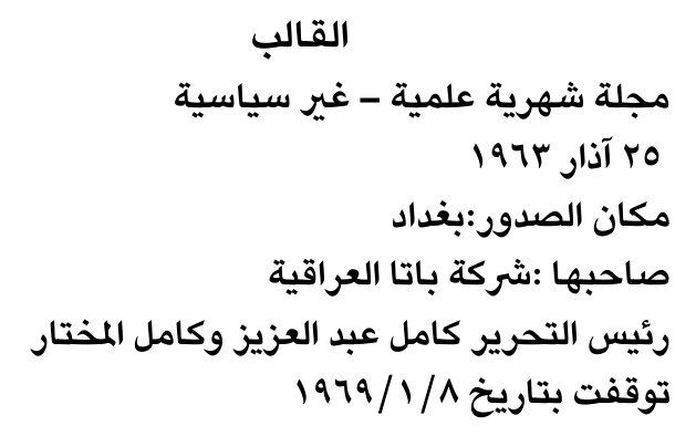 القالب
