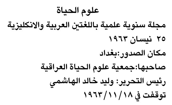 علوم الحياة