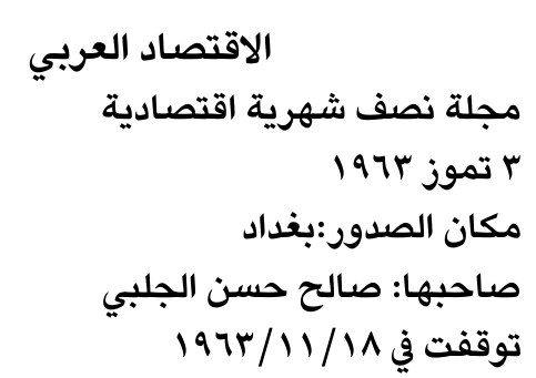 الاقتصاد العربي