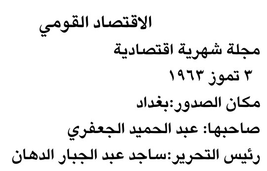 الاقتصاد القومي