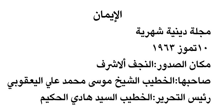 الإيمان — Part Two