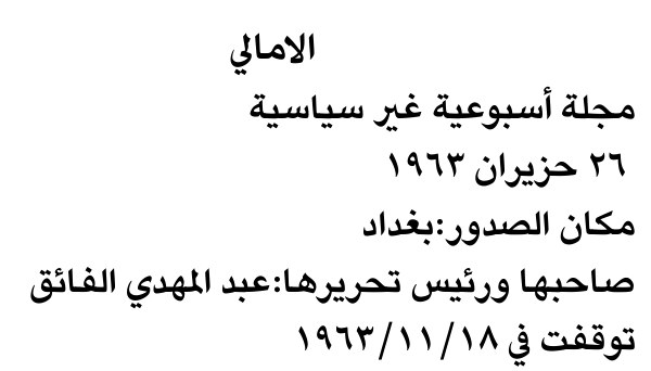 الامالي