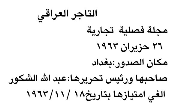 التاجر العراقي — Part Two