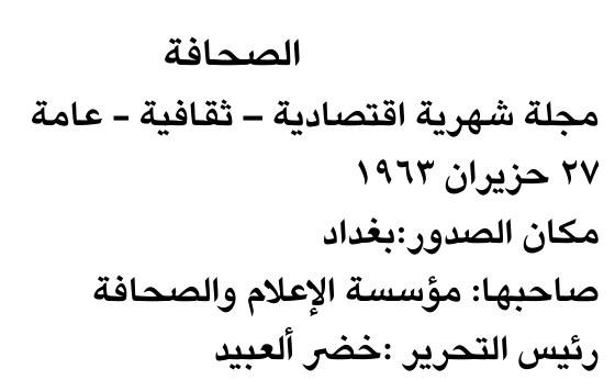 الصحافة