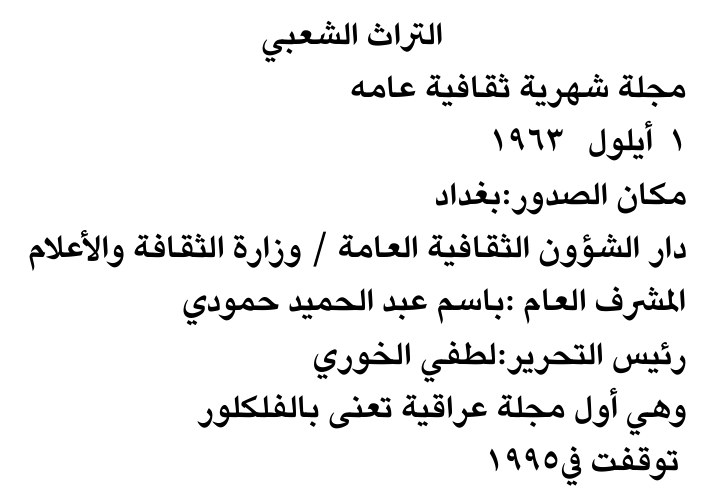 التراث الشعبي