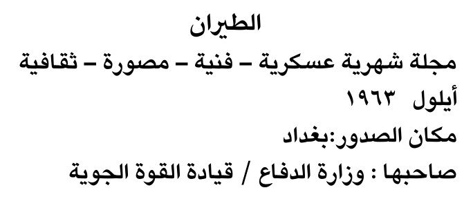 الطيران