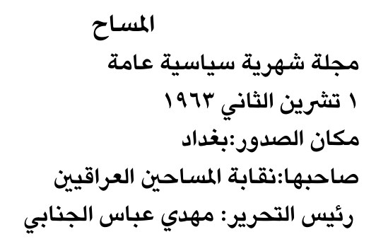 المساح