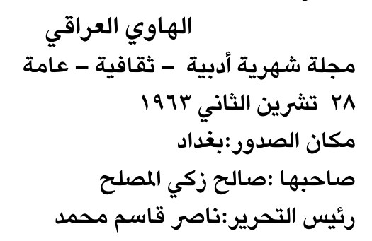 الهاوي العراقي