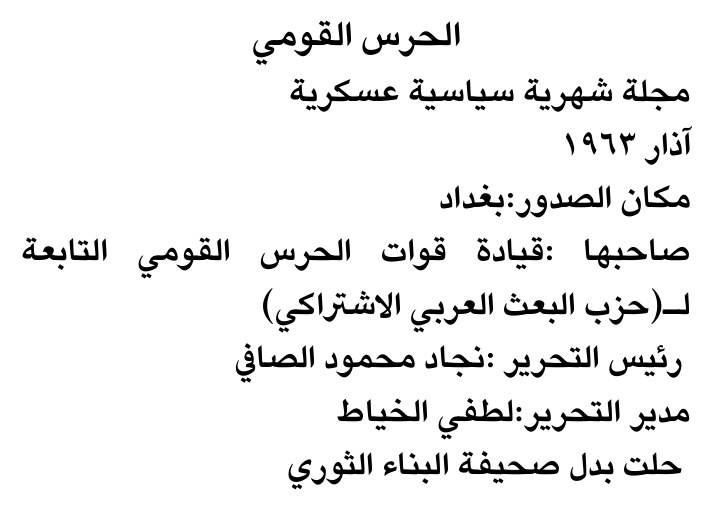 الحرس القومي