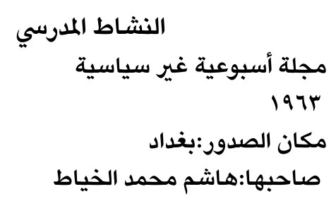 النشاط المدرسي