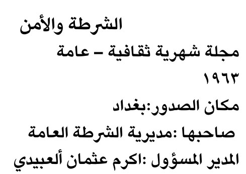 الشرطة والأمن