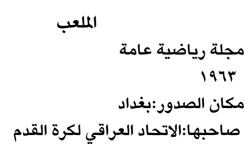 الملعب