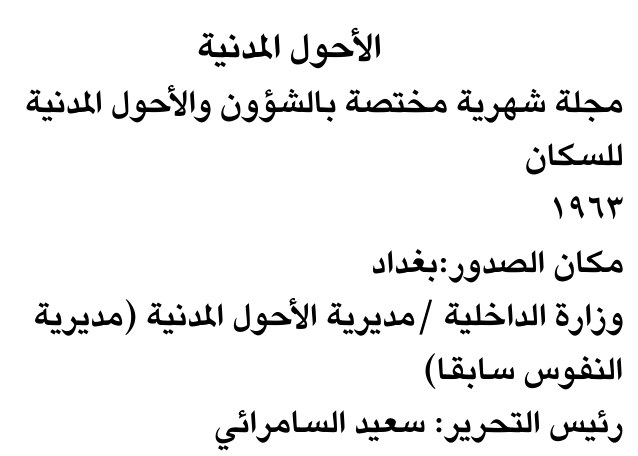 الأحول المدنية