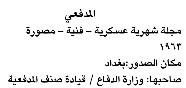 المدفعي