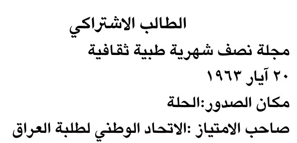 الطالب الاشتراكي