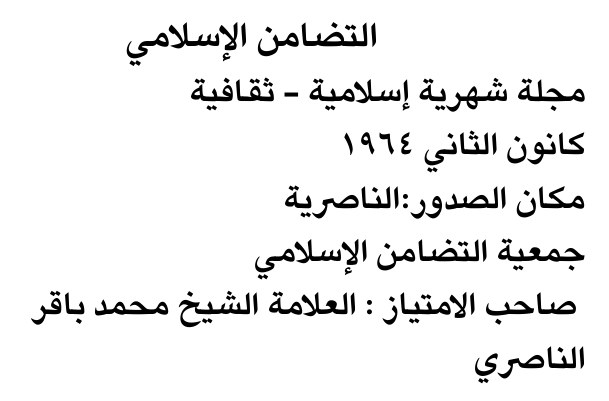 التضامن الإسلامي