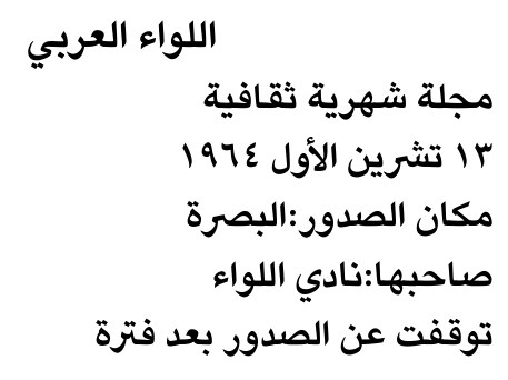 اللواء العربي