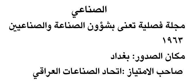الصناعي