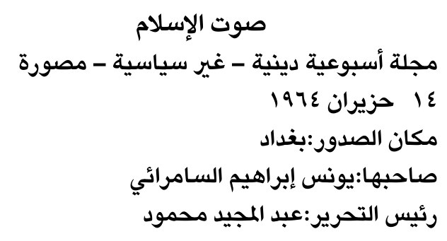 صوت الإسلام