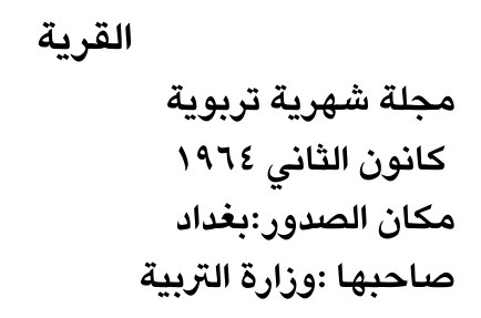 القرية