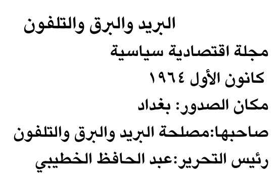 البريد والبرق والتلفون