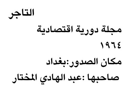 التاجر