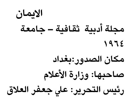 الايمان